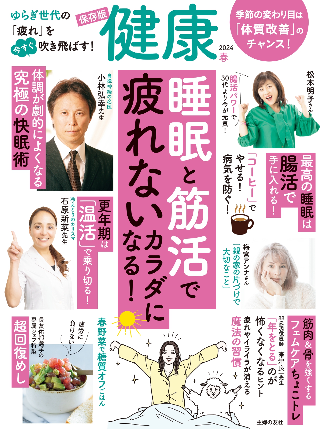 健康 - 株式会社 主婦の友社 主婦の友社の本