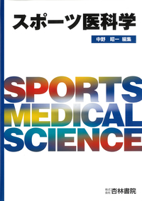 スポーツ系 医療系 教科書 71eNyMdBfPL.jpg