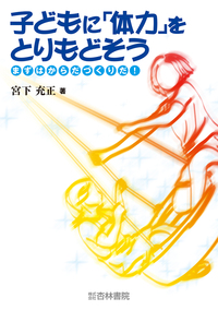 【中古】 子ども学入門 「子どもを捉え育てる」力量を高める/明治図書出版/藤井千春 中古】 子ども学入門 「子どもを捉え育てる」力量を高める/明治