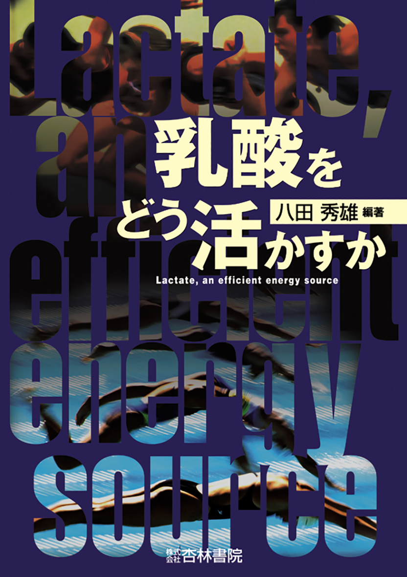最大酸素摂取量の科学 改訂/杏林書院/山地啓司（単行本） 51NTZhctwoL._AC_SY200_QL15_.jpg