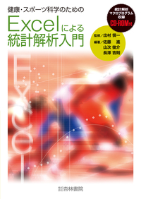 健康・スポーツ科学のためのSPSSによる統計解析入門 Amazon.co.jp: 健康・スポーツ科学のためのSPSSによる統計解析
