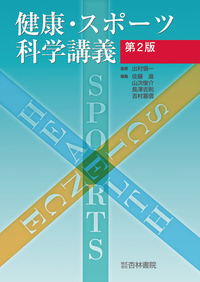最大酸素摂取量の科学 改訂/杏林書院/山地啓司（単行本） 最大酸素摂取量の科学 改訂第2版 | 山地 啓司 |本 | 通販 | Amazon