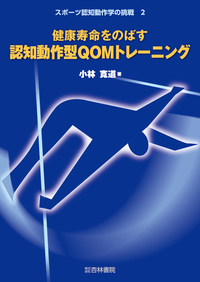 【セット】バイオメカニクスと動作分析 書籍検索 - 杏林書院