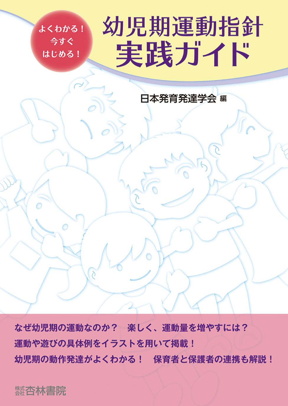 幼児の自然指導　教師養成研究会幼児教育部会 (編集) 新版 遊びの指導 乳・幼児編 | 公益財団法人 幼少年教育研究所