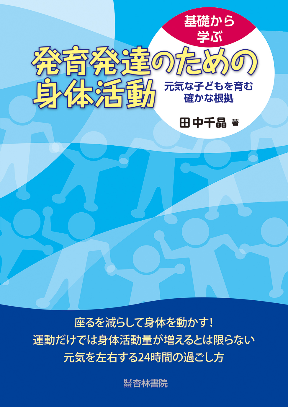 身体発達と教育 身体発達と教育 【公式通販】