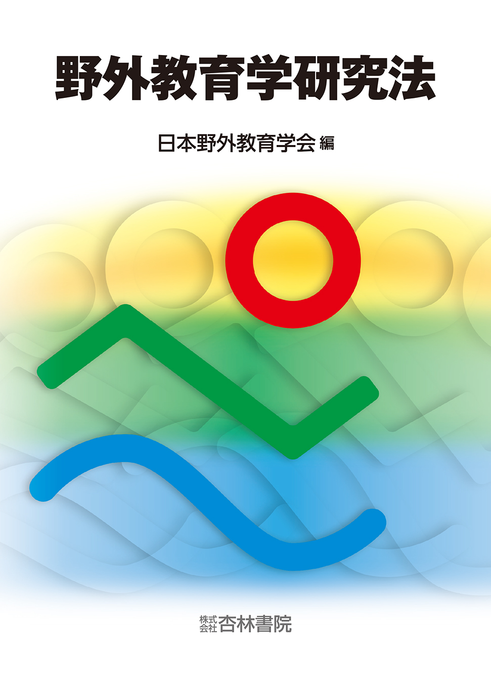 私学教育研究所紀要 第7集 明治初期の研究 INARC-私学教育研究所紀要 第7集 明治初期の研究