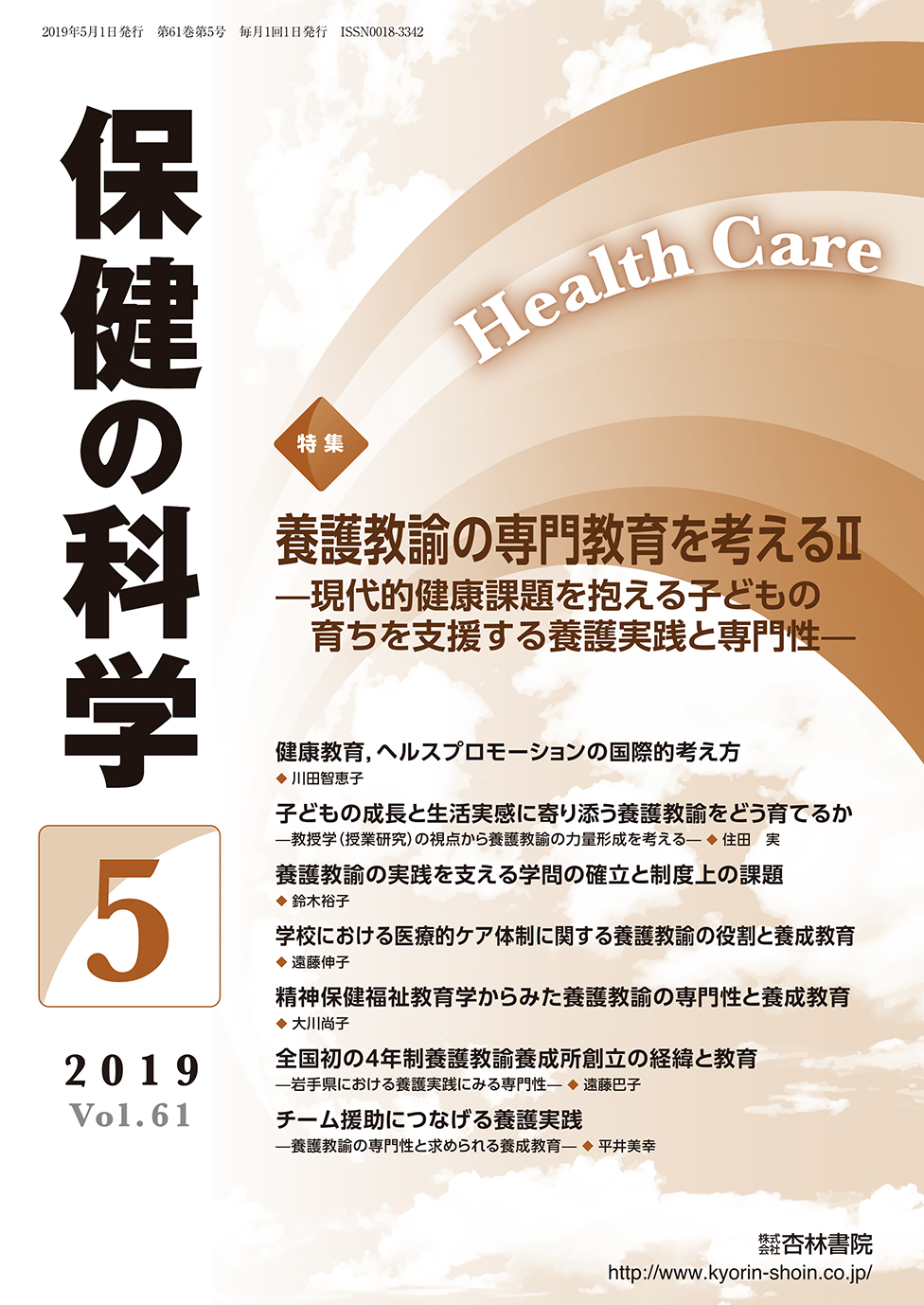 医療的ケア児の健康管理における養護教諭の役割：教育・保健