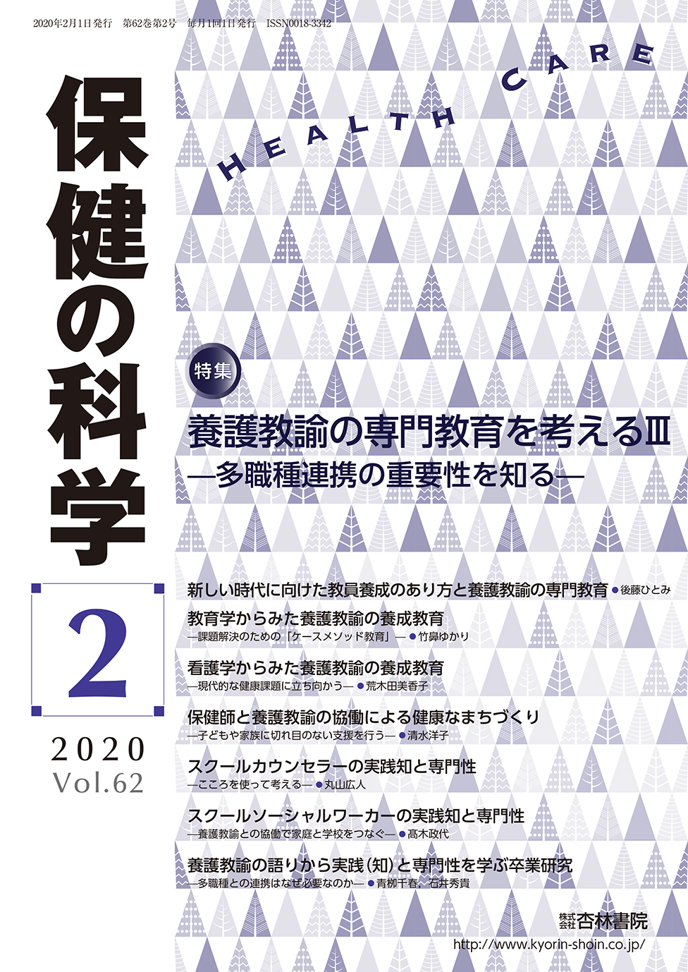 NURSING TEXTBOOK SERIES 小児看護学I 子どもの健康と成長・発達