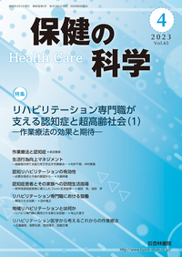 日本医師会雑誌第152巻特別号2 リハビリテーション診療update メジカルビュー社｜リハビリテーション医学｜日本医師会生涯教育