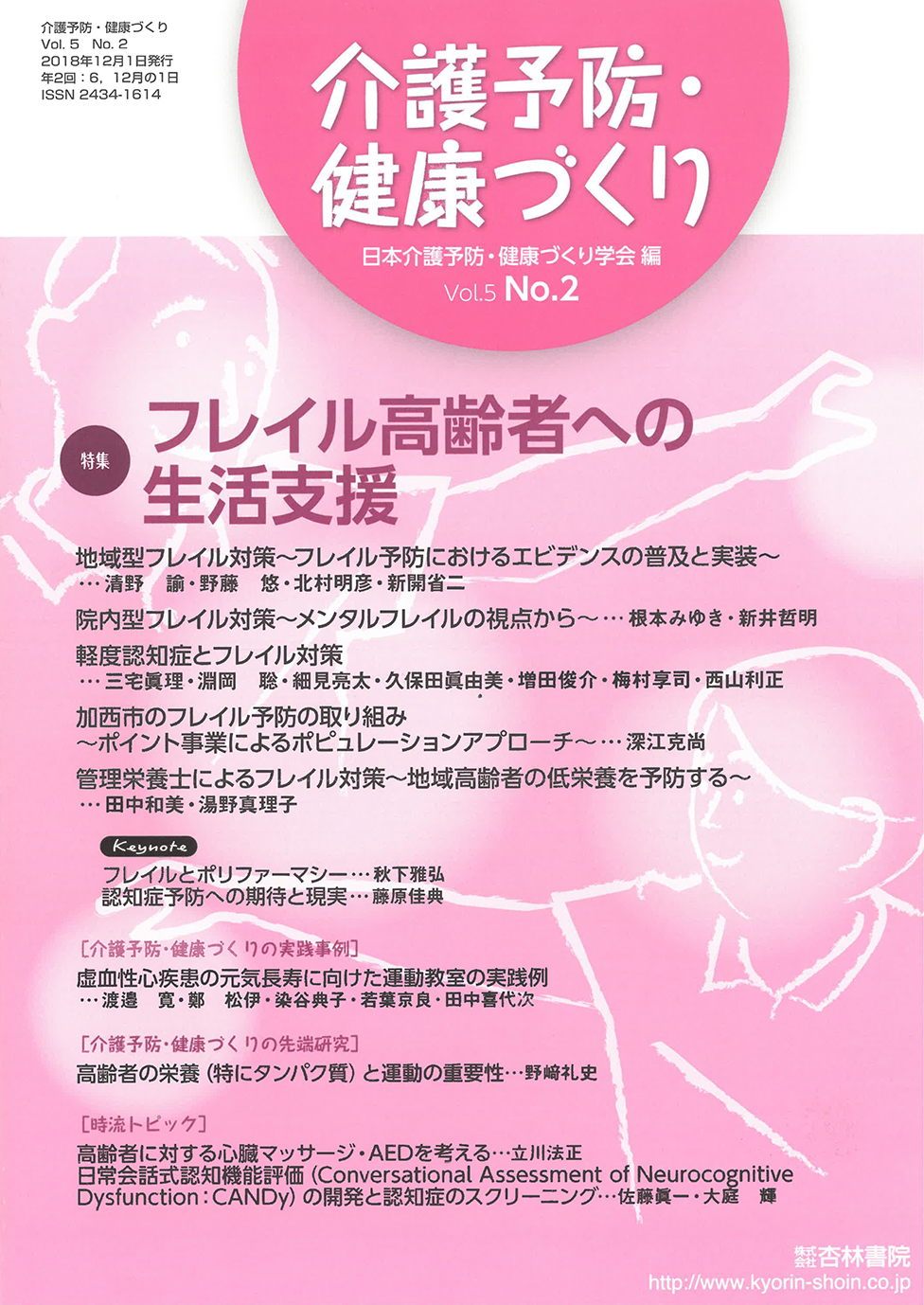 【専用】高齢者介護予防のための多角的アプローチ　フレイル　サルコペニア　DVD サルコペニア・フレイルの予防・改善に関するデジタルヘルスの