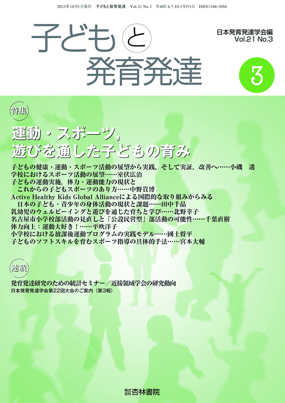 論文　こども　キッズ　療育　セミナー　大学　世界子ども学大事典　教育　専門書 論文 こども キッズ 療育 セミナー 大学 世界子ども学大事典
