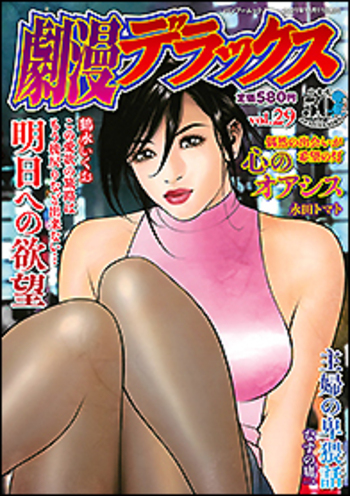 劇漫デラックス 
