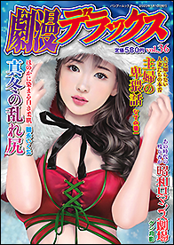 劇漫デラックス 