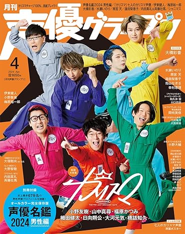 声優グランプリ - 株式会社 主婦の友社 主婦の友社の本