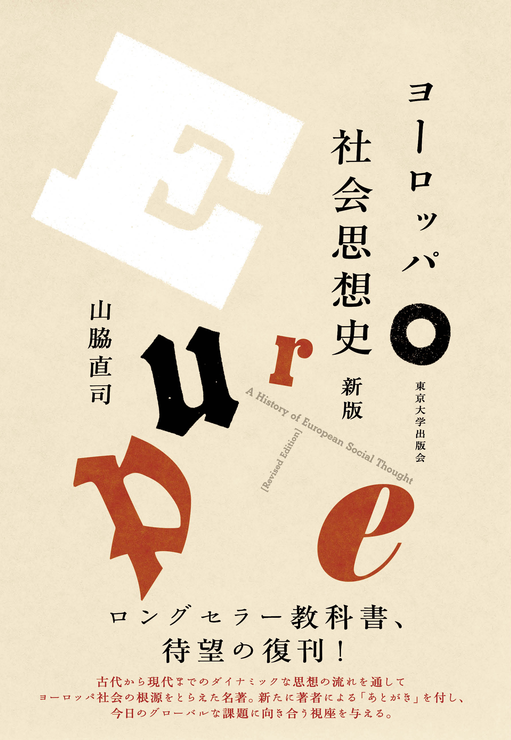 【中古】 ヨーロッパ教育史紀行/玉川大学出版部/石橋哲成 石橋 哲成 - 玉川大学出版部