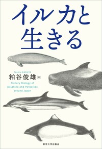 シャチ - 東京大学出版会