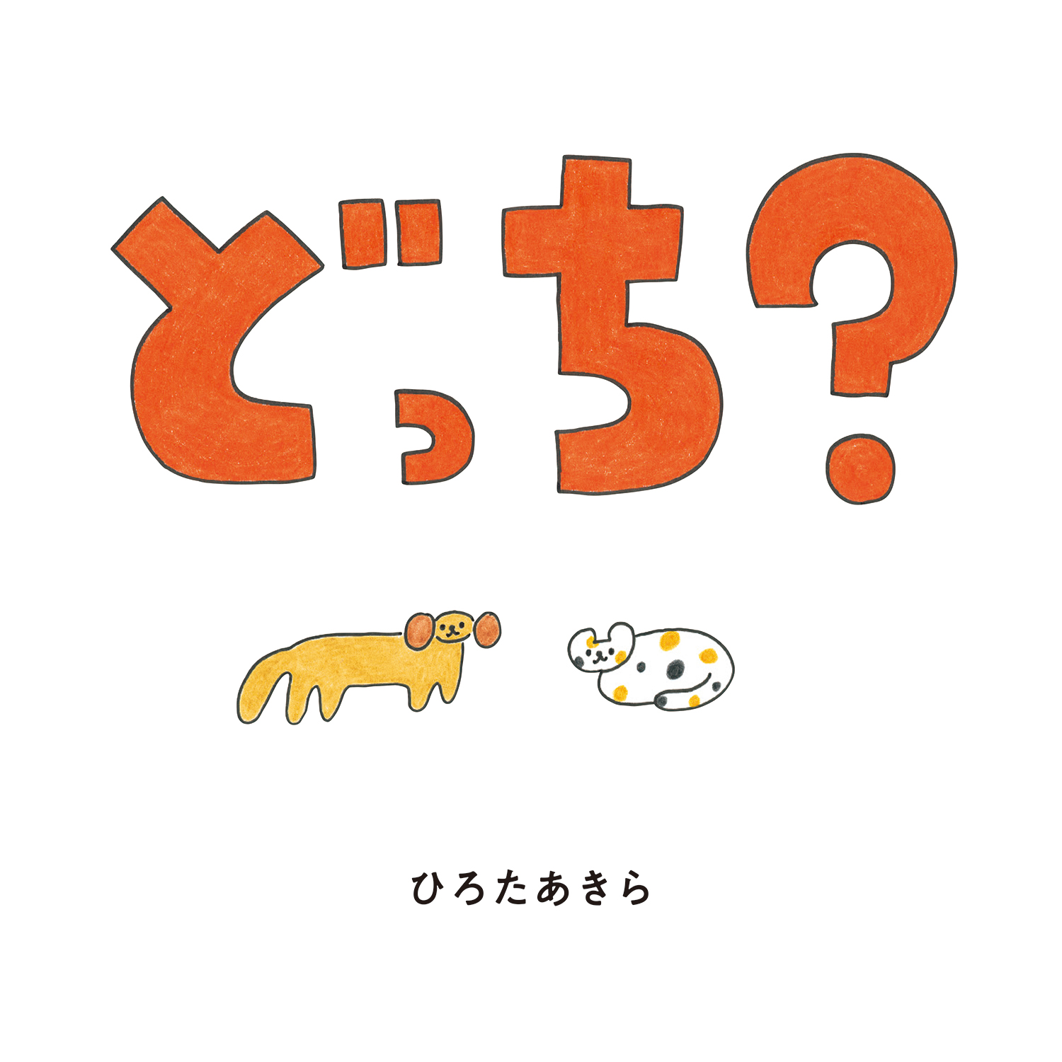 岩崎書店いのちのえほん』シリーズ2冊セット - メルカリ