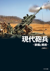 戦史叢書　陸軍航空の軍備と運用 <1> <2> <3> 3巻揃い 戦史叢書 - 防衛省防衛研究所