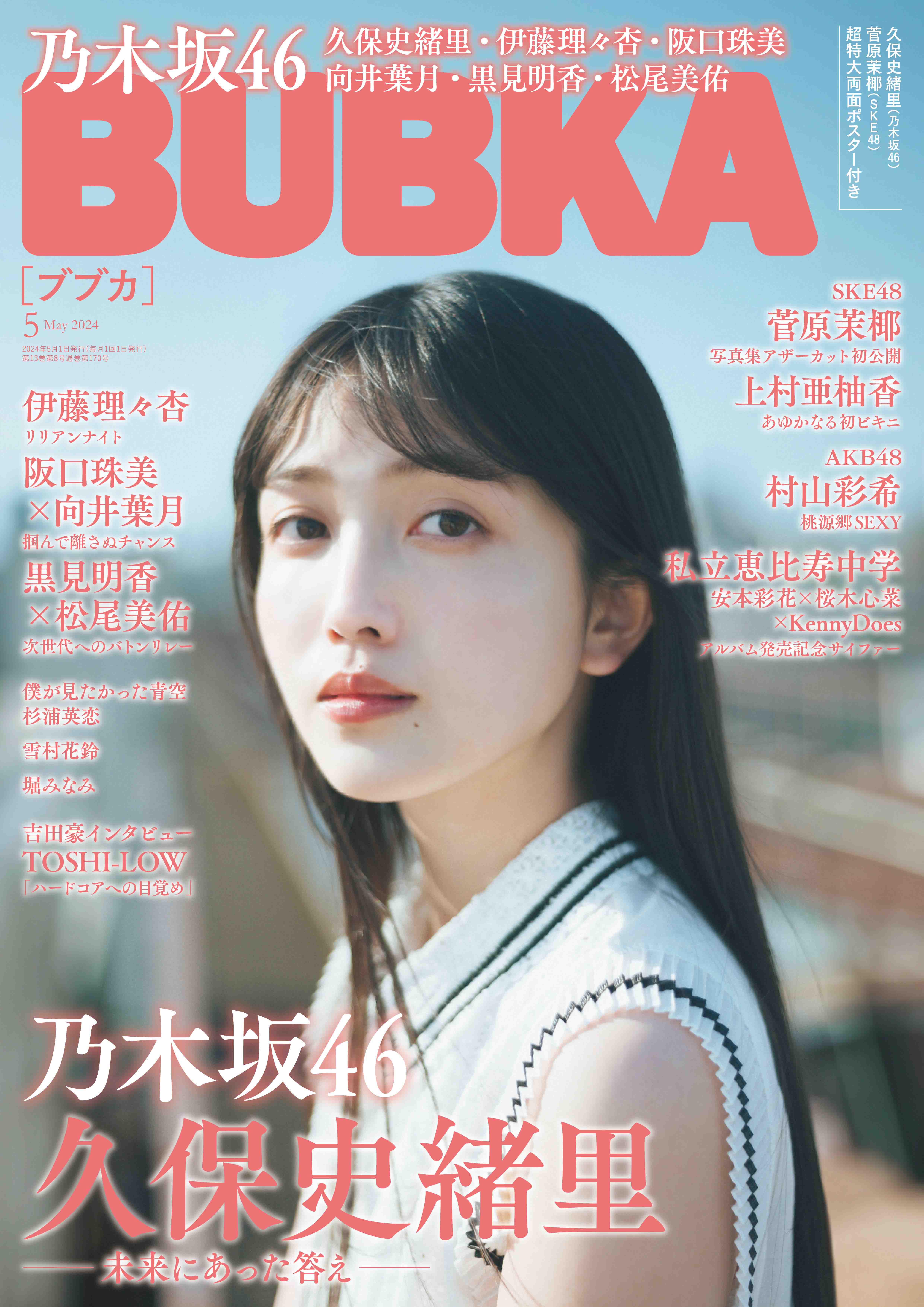 BUBKA 2016年9月号 BUBKA (ブブカ) 2016年09月号 |本 | 通販 | Amazon