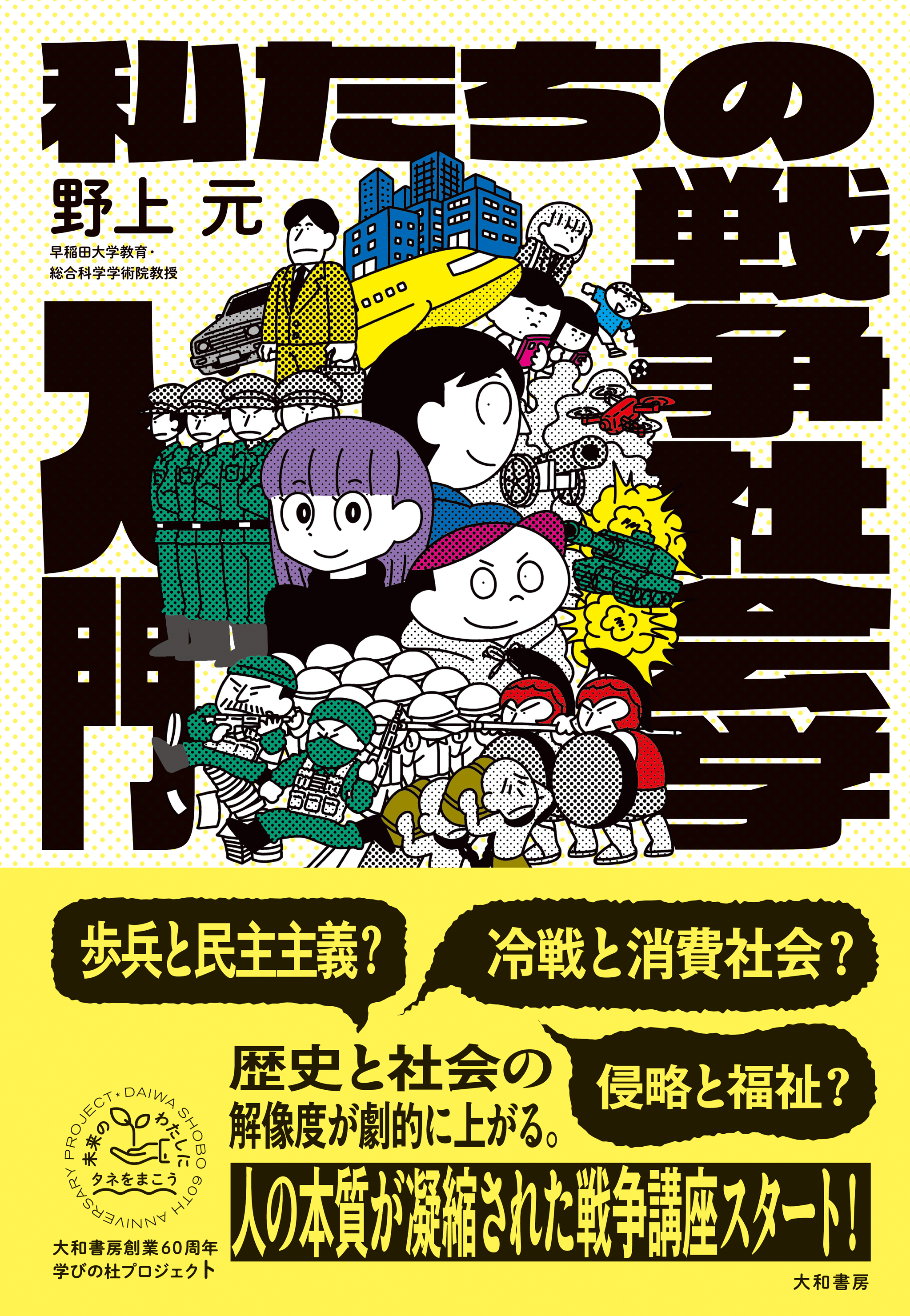 奴隷契約書  私たちの戦争社会学入門 - 株式会社 大和書房 生活実用書を中心に発行。