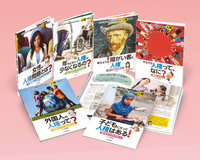 人間の権利 未来社 気づくことで 未来が変わる 新しい人権学習（全6） - 株式会社岩崎書店