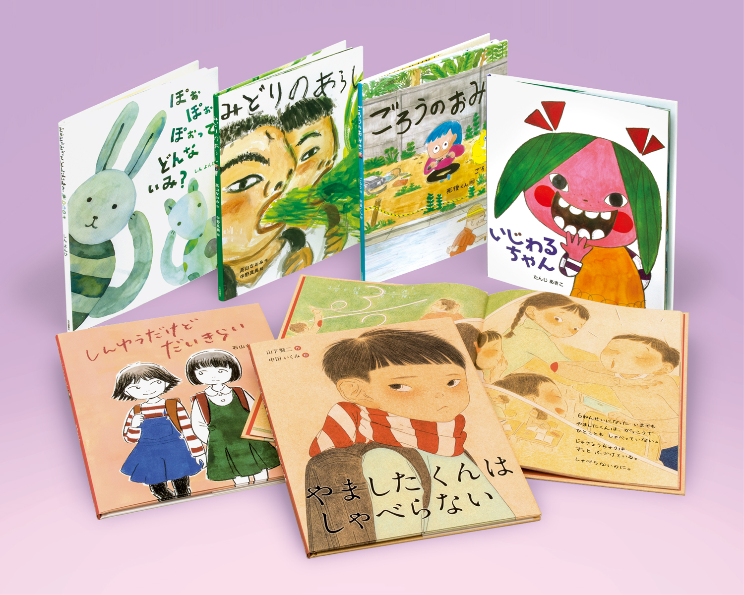 こんな子きらいかな？ 全巻セット（全6） - 株式会社岩崎書店 この1冊