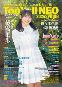 Ｔｏｐ Ｙｅｌｌ ＮＥＯ ２０２４ ＳＰＲＩＮＧ