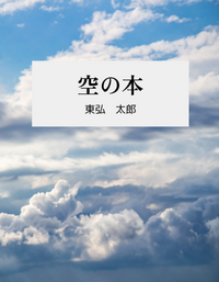 空の本