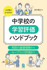 書籍検索 - 学事出版株式会社