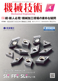 【中古】 液体混合技術/日刊工業新聞社/Ｎ．ハーンビィ 機械技術 2024年4月号 - 日刊工業新聞社 公式オンラインショップ
