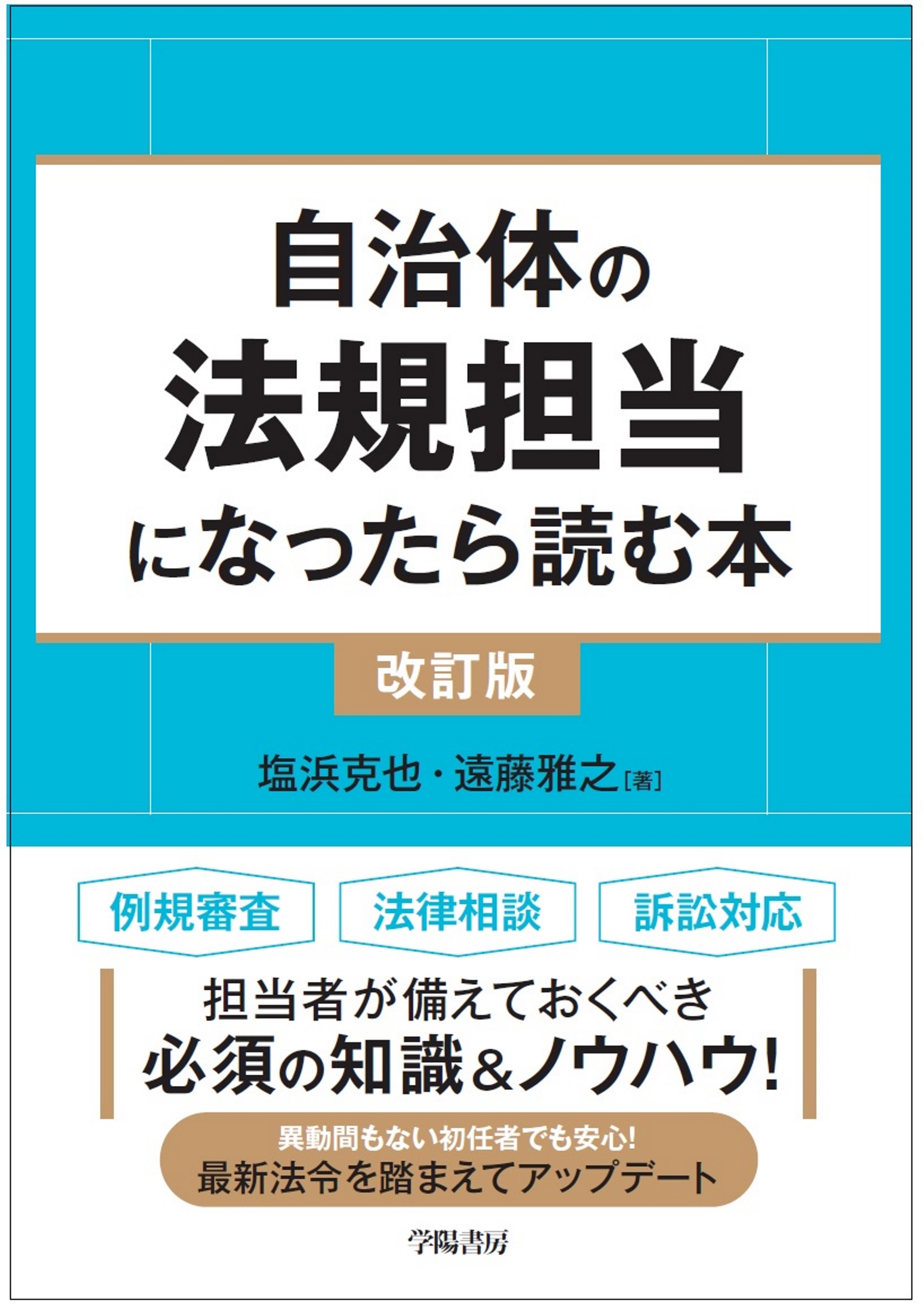 絶版・希少本】営業活動の法律知識〈2〉担保取付けの技術（書き込み