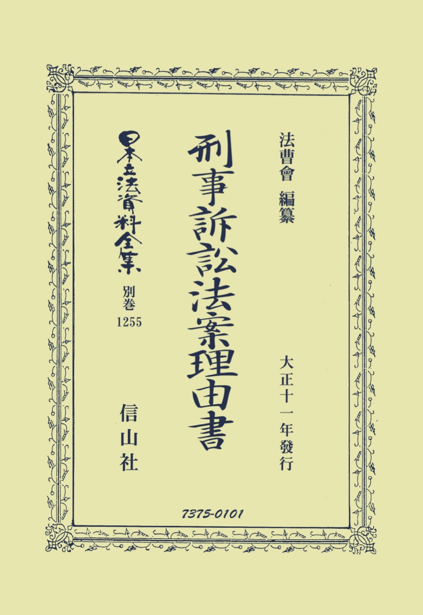 【中古】 ２１世紀日中刑事法の重要課題 日中刑事法シンポジウム報告書/成文堂/山口厚 21世紀日中刑事法の重要課題 日中刑事法シンポジウム報告書/