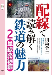 川島 令三 - イカロス出版 イカロス出版の本