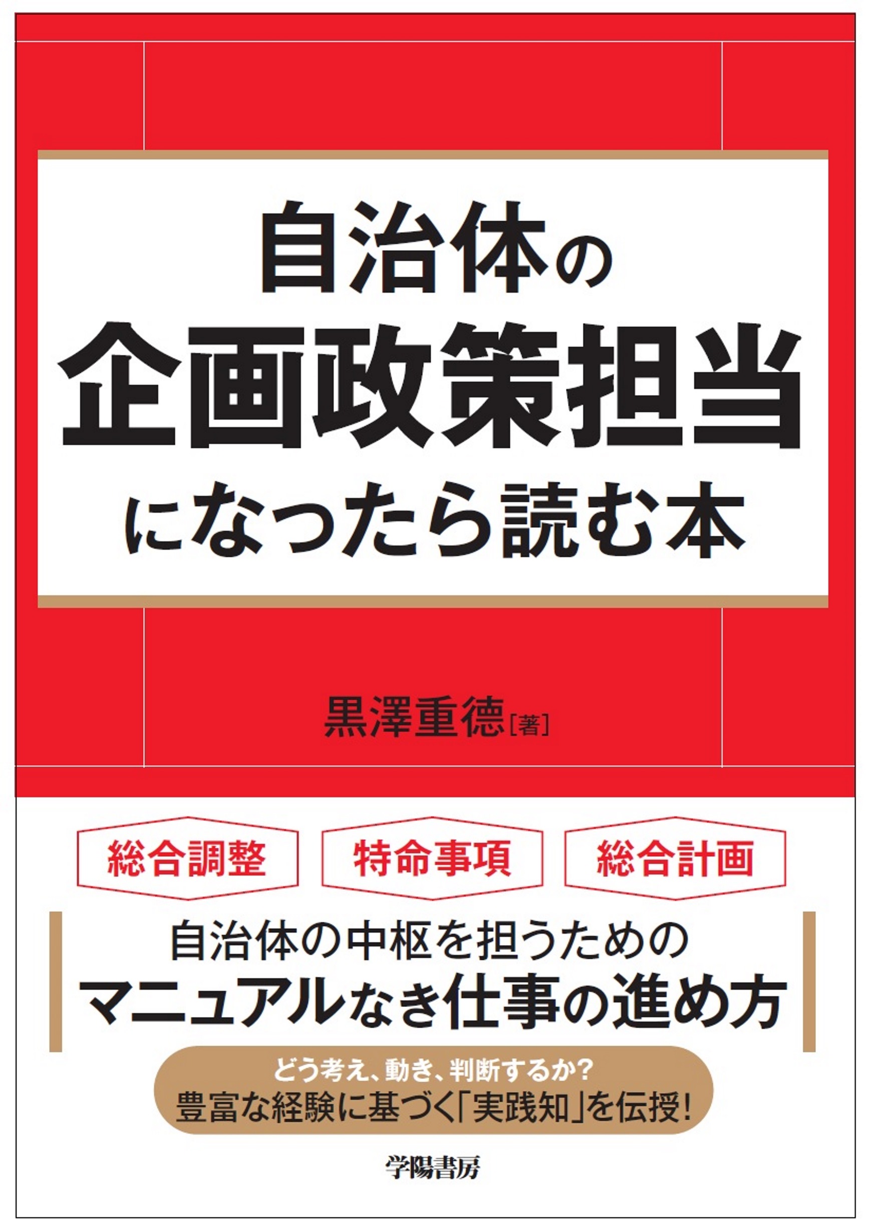 稀少本‼️Policymaking in Japan 政治家としての政策立案の定義 71+2iHk1NpL.jpg