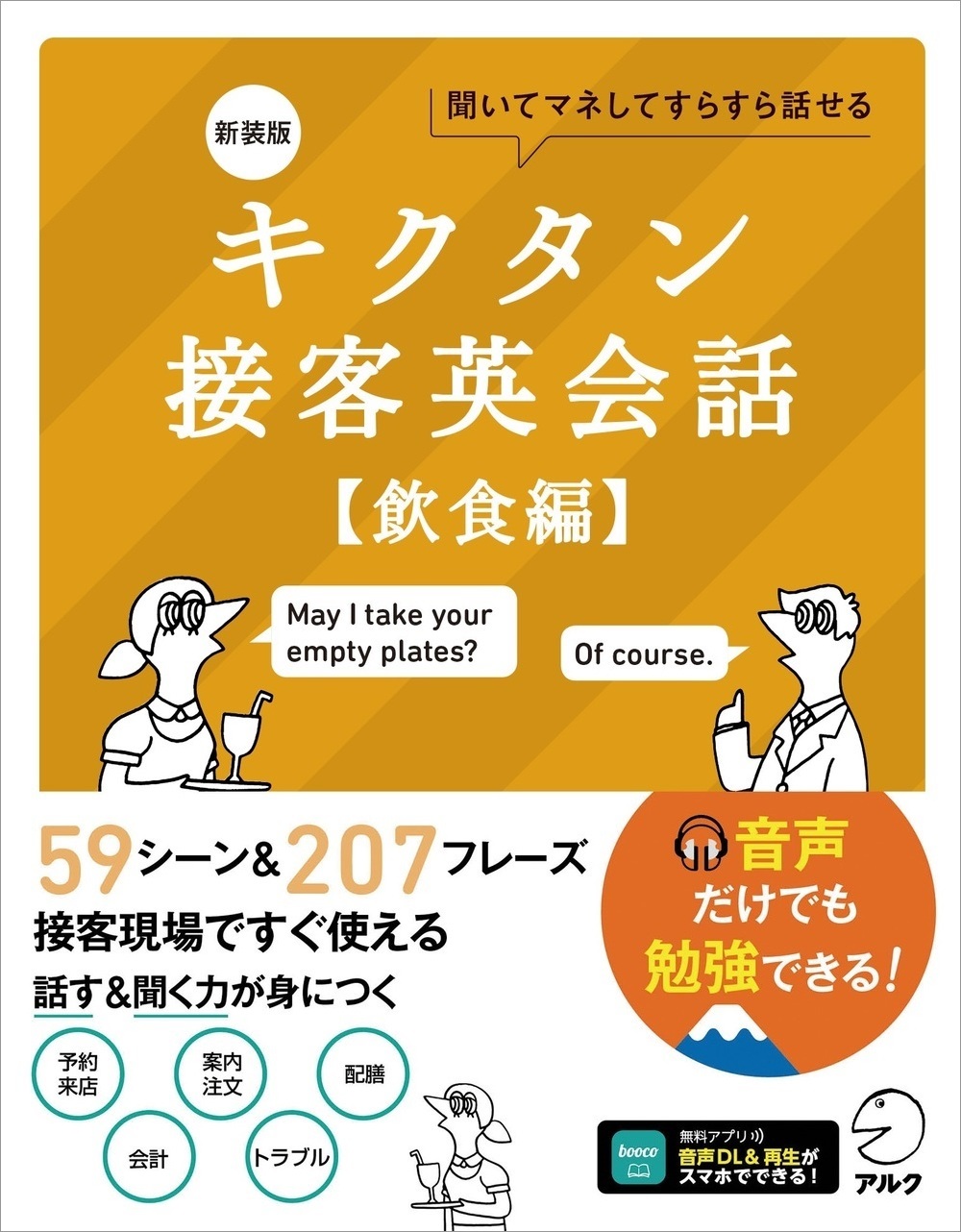 株式会社アルク 出版編集部 - アルク出版サイト 英語学習・語学