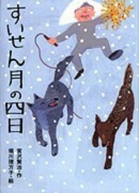 かいかた　そだてかた　ずかん　全13巻(1冊欠品)　岩崎書店　小学校低～高学年向 動物・小鳥のかいかたそだてかた - 株式会社岩崎書店 この1冊が