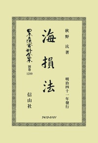 【中古】 国際運送と新しい企業責任 ハンブルグ・ルール及び複合運送条約の解説/成山堂書店/国際連合貿易開発会議 中古】 国際運送と新しい企業責任 ハンブルグ・ルール及び複合