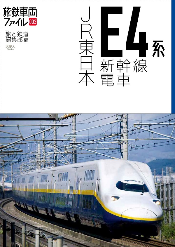 新聞広告.08 JR東日本グループ 新幹線 新聞広告.08 JR東日本グループ 新幹線 NIKKEI BRAND VOICE／日本