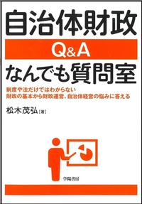 地方財政 橋本正巳 他著