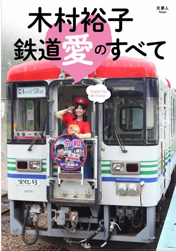 木村裕子の電車女☆夏の旅 ~土佐くろしお鉄道 de ビチョ濡れ水遊びの巻~ [DVD] 6g7v4d0 Amazon.co.jp: 木村裕子の電車女☆夏の旅 ~土佐くろしお鉄道 de