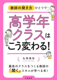 現代教育概論 第5次改訂版 - 株式会社 学陽書房 ｜「信頼｣｢斬新