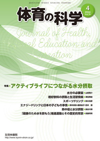 体育の科学 74巻4月号 - 杏林書院