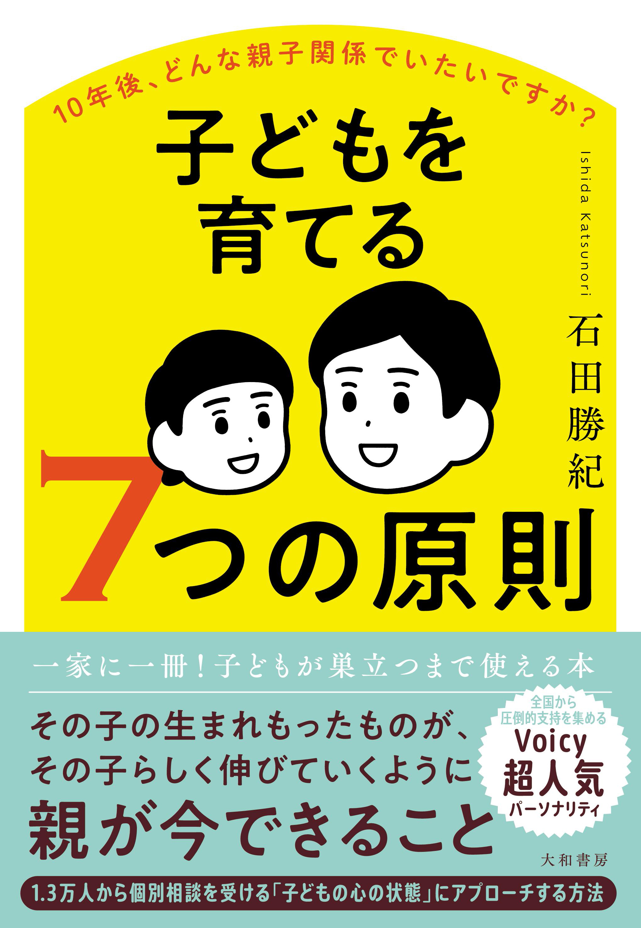 【中古】 子どもの能力は母親で決まる/現代書林/岡田充生 子どもを育てる7つの原則 - 株式会社 大和書房 生活実用書を中心に発行。