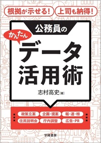 志村 高史 - 株式会社 学陽書房 ｜「信頼｣｢斬新｣｢面白い｣を実現する！