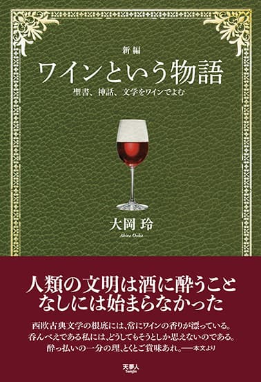 ワインに溺れて ワインに溺れて