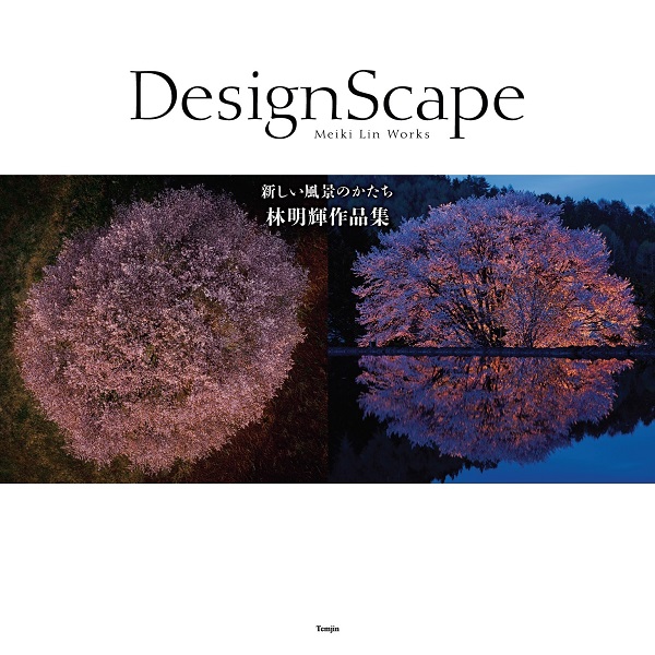 DesignScape 新しい風景のかたち - イカロス出版 イカロス出版の本
