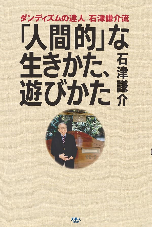 ⁄ - 男の服装戦略 2026年最新石津謙介 本の人気アイテム メルカリ