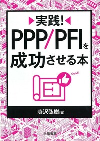 要求・作成・審議が1冊でわかる 予算の見方・つくり方＜令和8年版