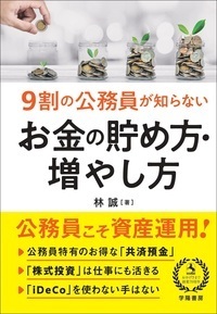 マネー本お金に困らない貯め方増やし方　全20冊 一生お金に困らない！貯め方・増やし方 | ナツメ社