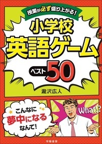 100%新品，2025 「ゲーム」の指導テキスト (これでできる小学校英語